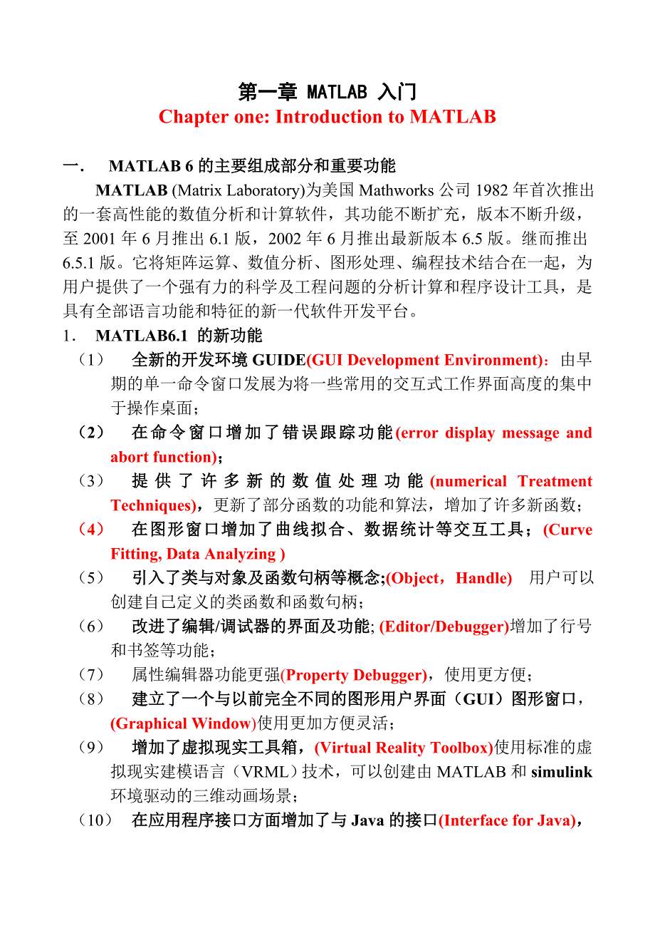 第一、二章 MATLAB 入门_第1页