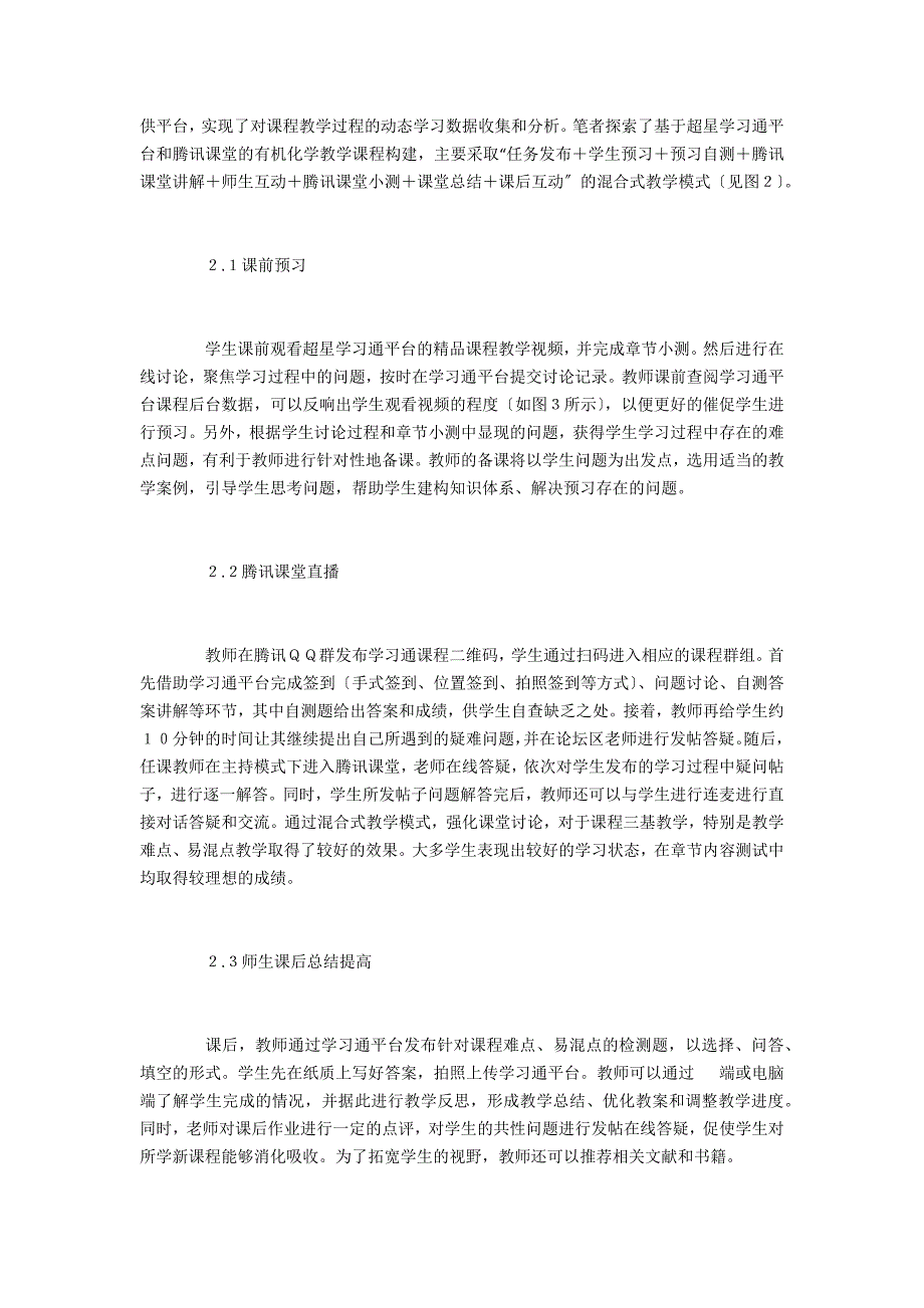 有机化学教学模式构建与实践_第3页