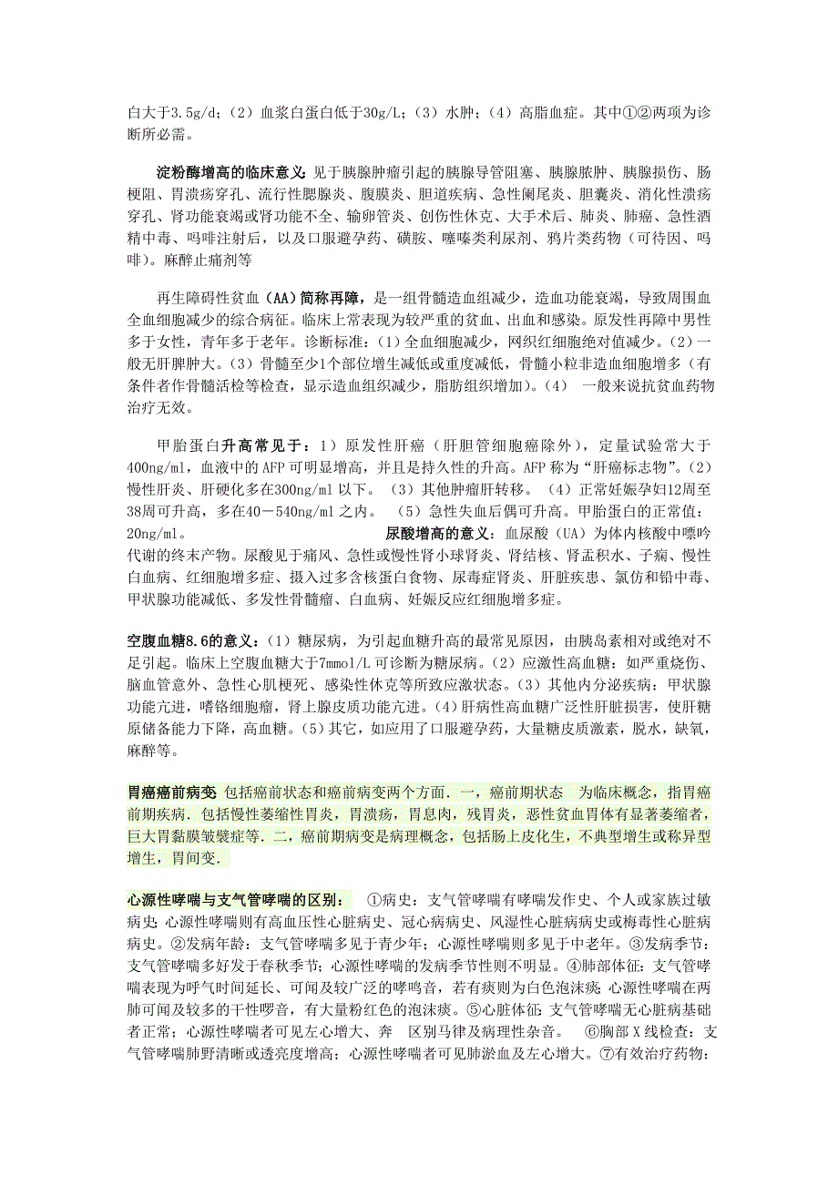 2014中西医结合执业医实践技能问答题答案汇总_第2页