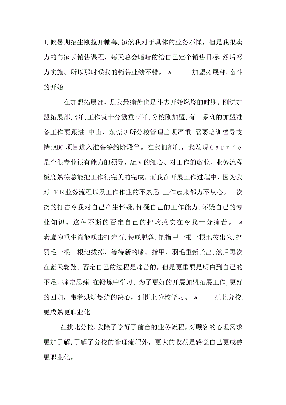 公司新员工转正总结_第3页