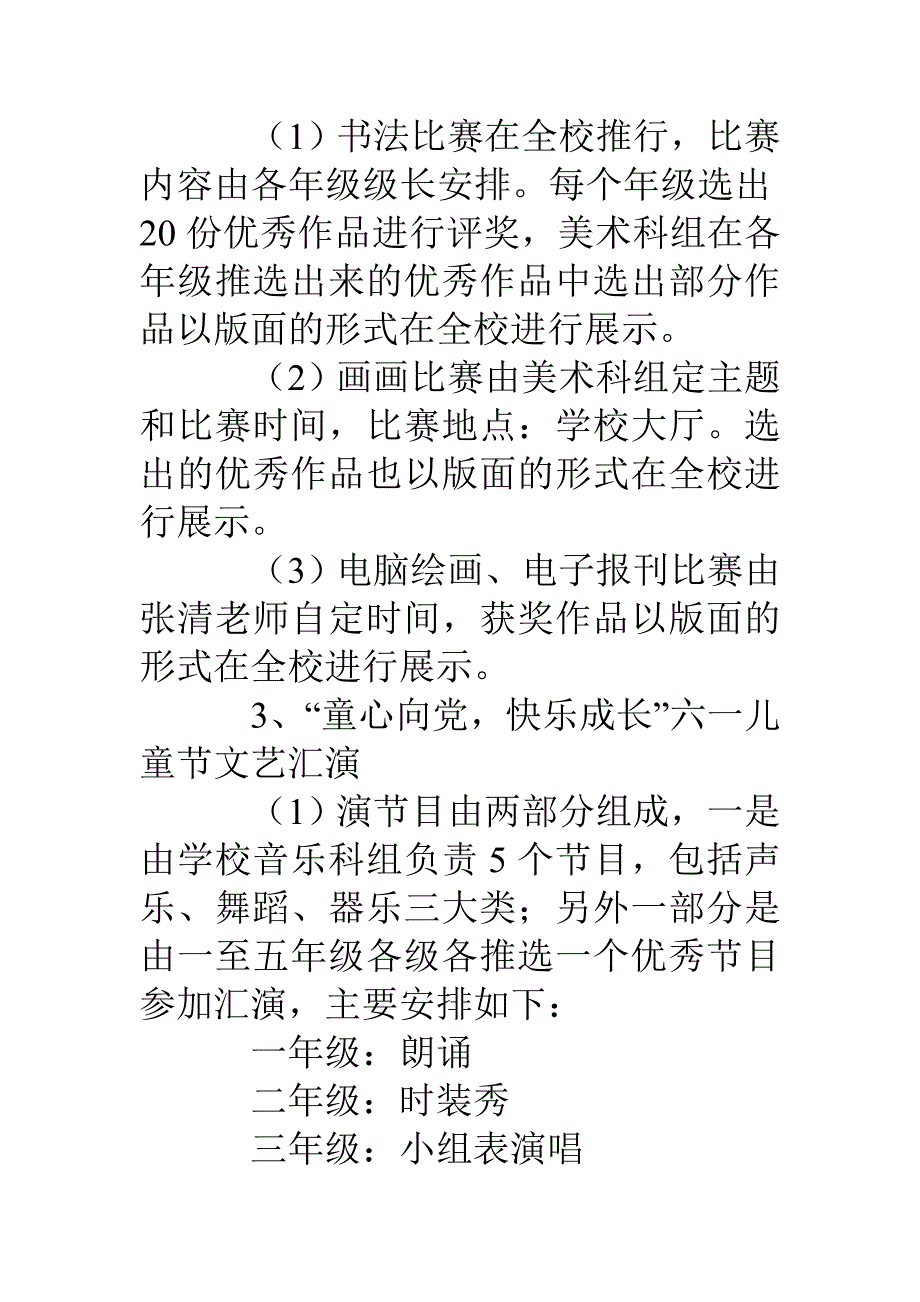 小学六一儿童节活动方案_第3页