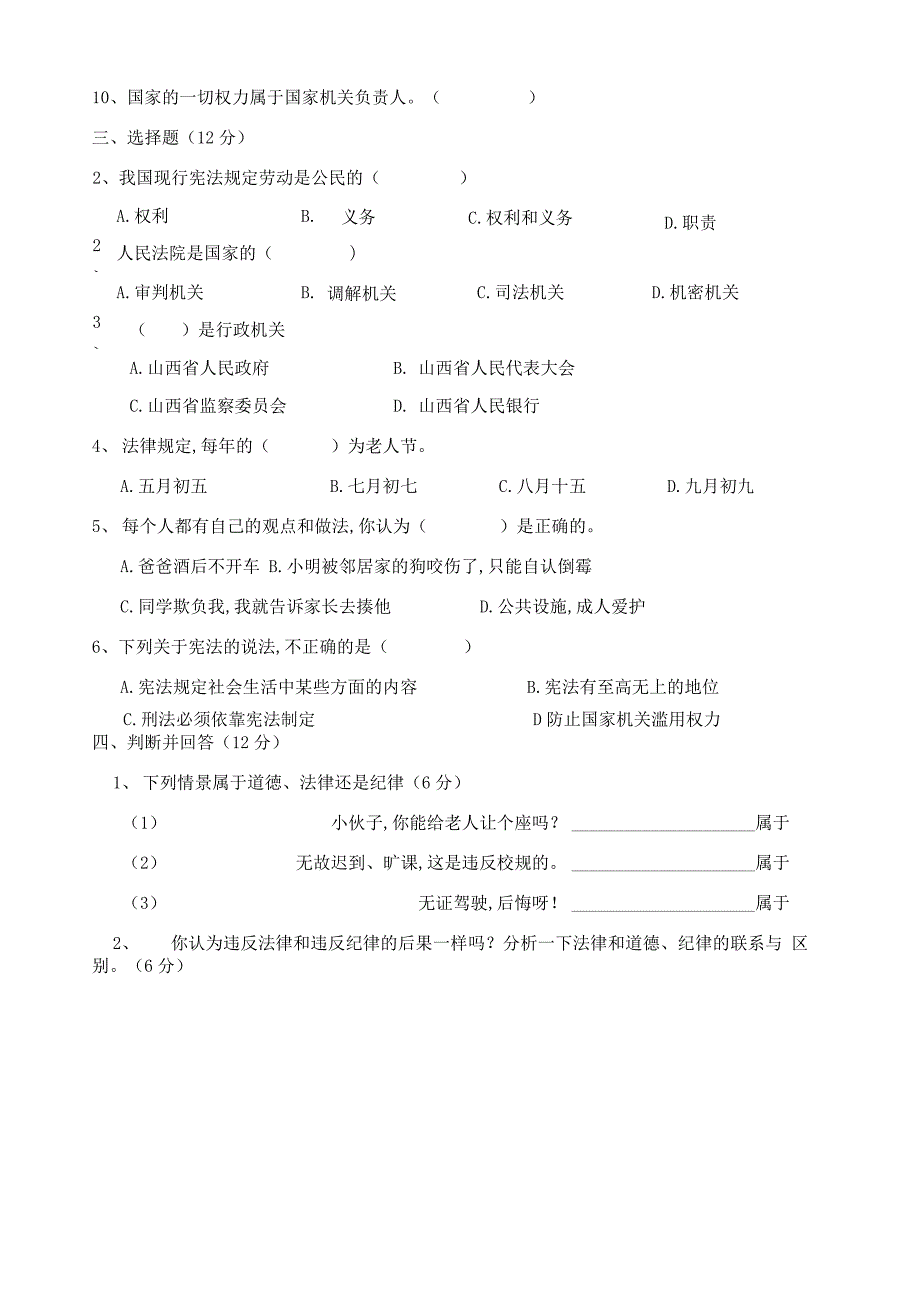 部编版道德与法治六年级上册《期中测试题》及答案_第3页