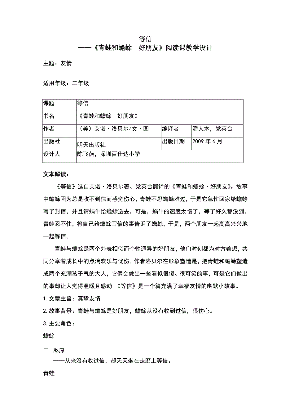 12青蛙和蟾蜍教学设计-2.doc_第1页