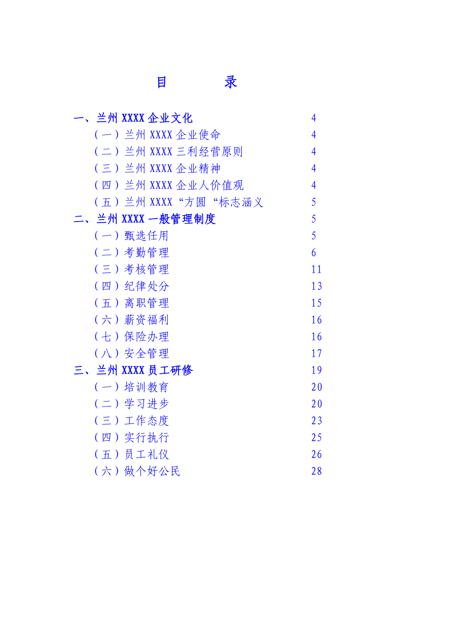 某某跨国集团公司员工手册经典收藏版_第3页