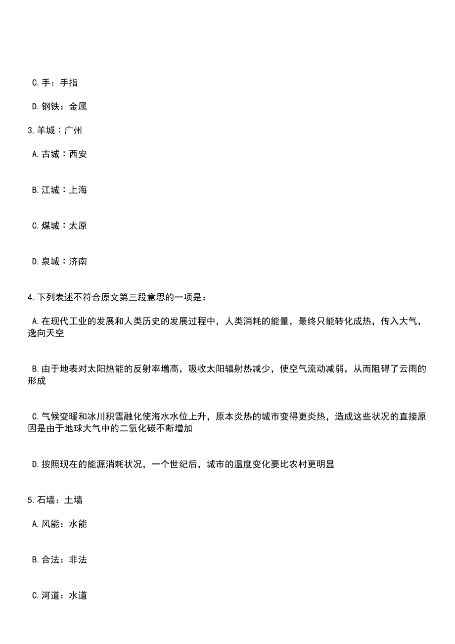 2023年04月山东德州平原县事业单位引进优秀青年人才（110人）笔试参考题库+答案解析_第2页