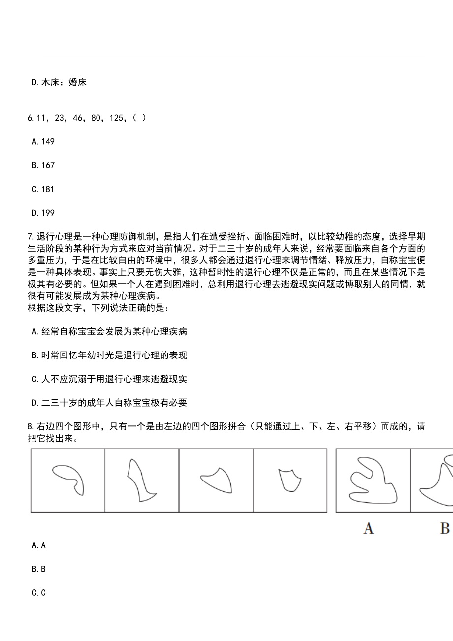 2023年04月山东德州平原县事业单位引进优秀青年人才（110人）笔试参考题库+答案解析_第3页