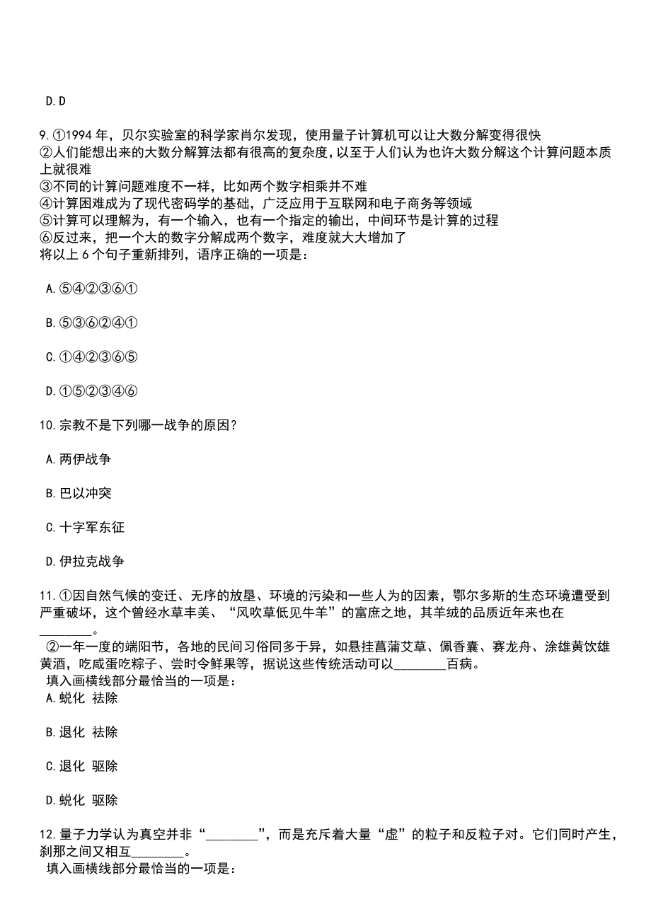 2023年04月山东德州平原县事业单位引进优秀青年人才（110人）笔试参考题库+答案解析_第4页