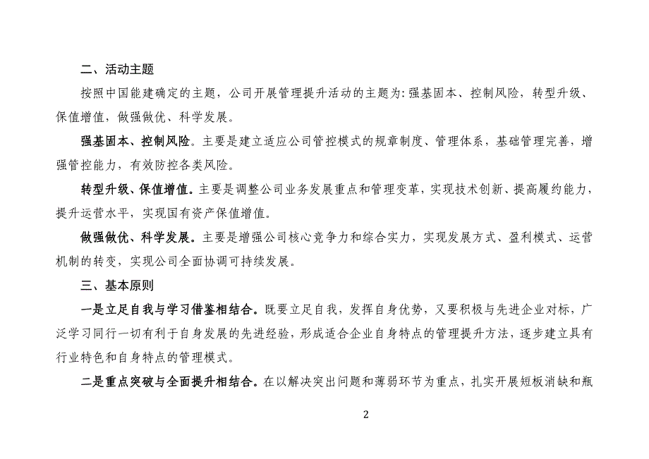 某某公司开展管理提升活动实施方案_第2页