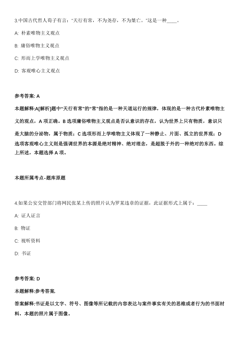 山东青岛平度市自然资源局招考聘用编外人员9人冲刺题（答案解析）_第3页