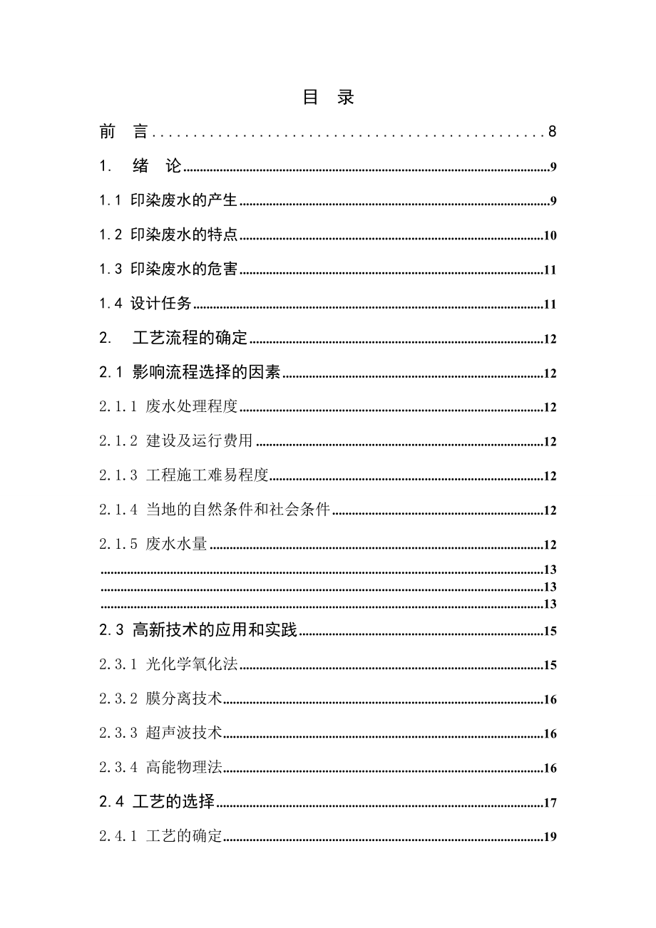 毕业设计外文翻译2000m3d印染废水处理站设计_第3页