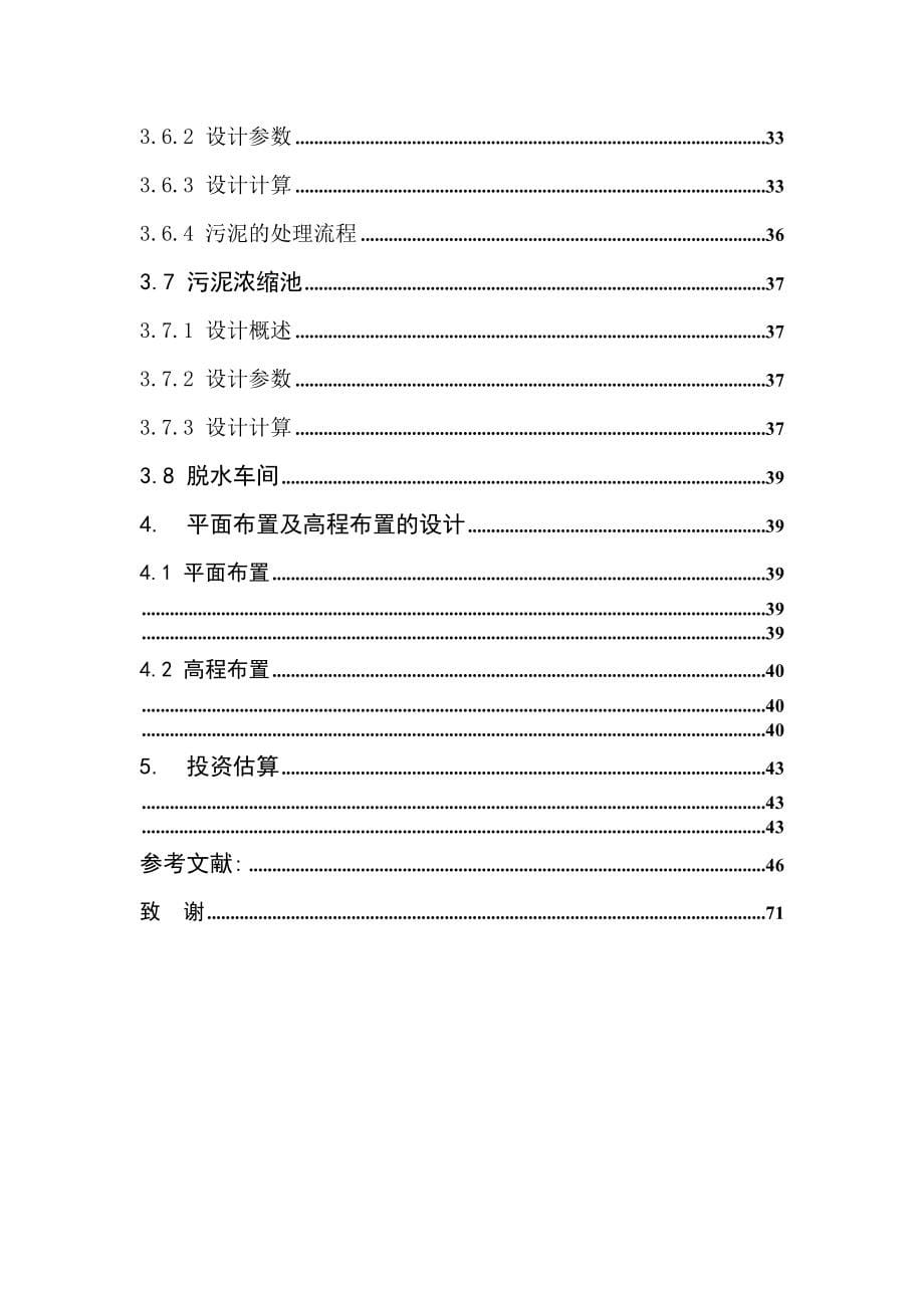 毕业设计外文翻译2000m3d印染废水处理站设计_第5页