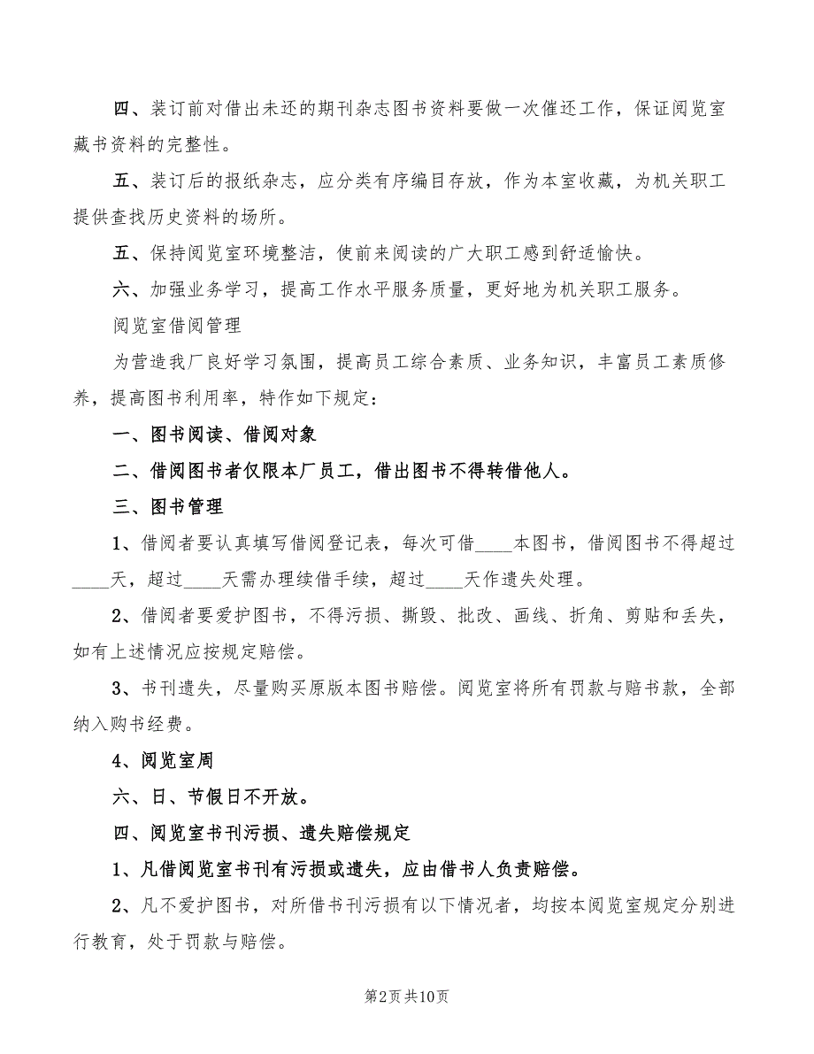 2022年机关阅览室借阅制度和管理人员职责_第2页