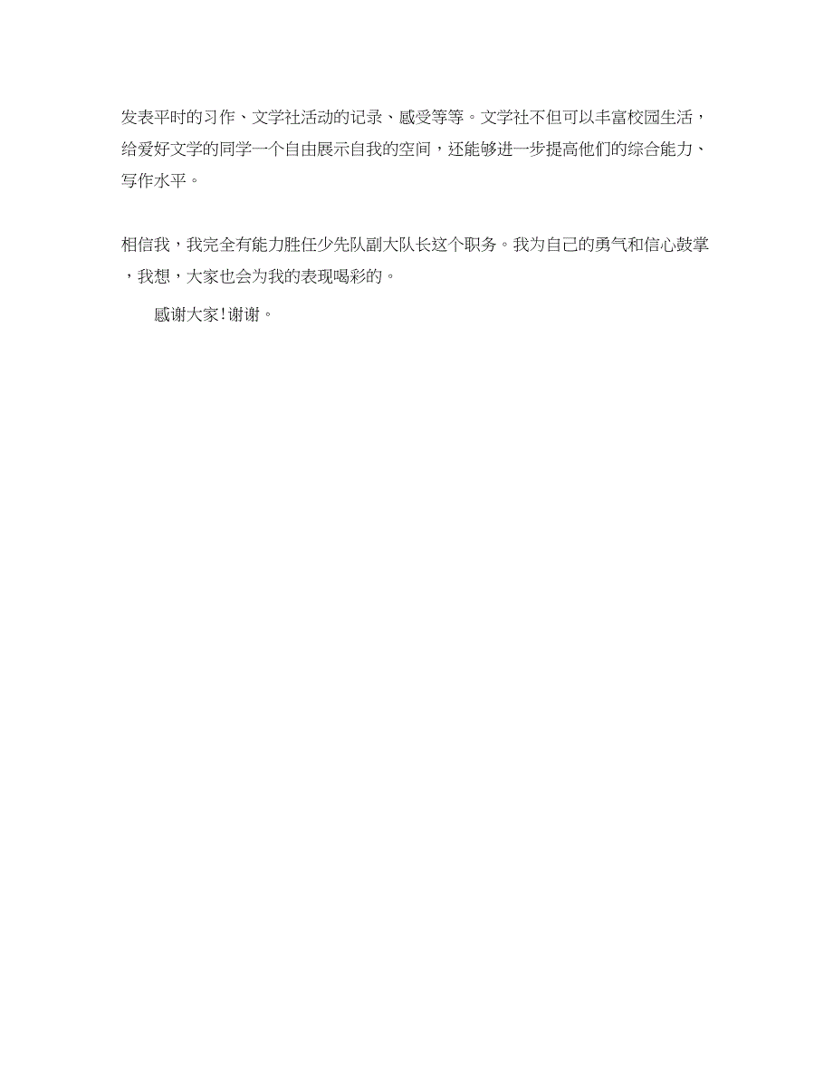 2023年中队委竞聘演讲.docx_第3页