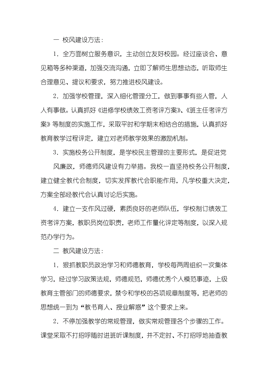 财政三风活动工作方案_第2页