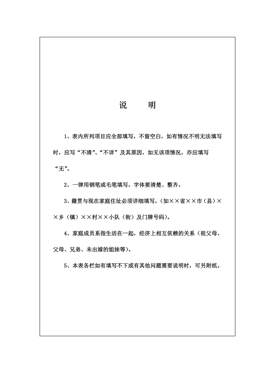 中等职业学校学生学籍登记表_第2页