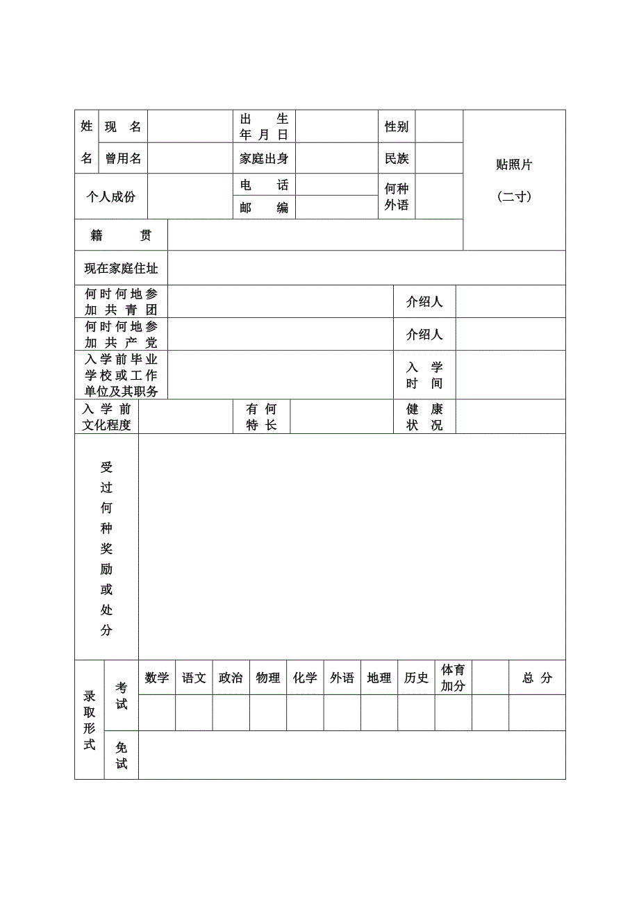 中等职业学校学生学籍登记表_第3页