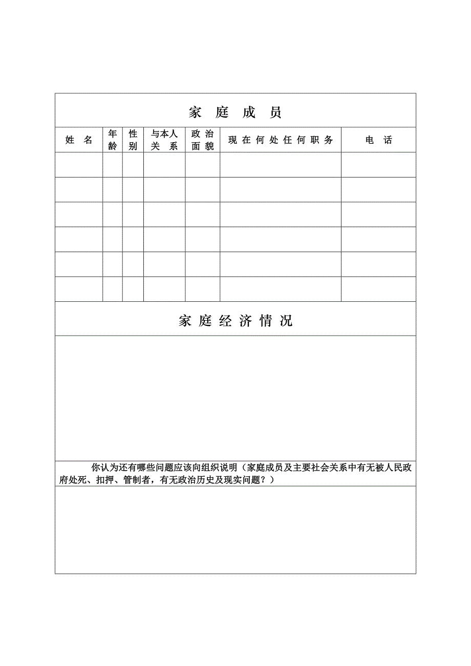 中等职业学校学生学籍登记表_第4页