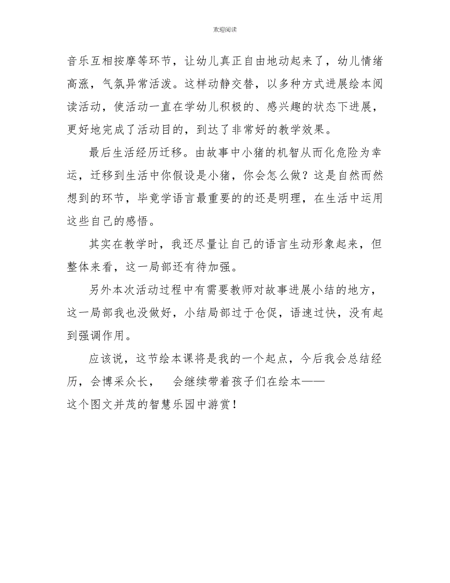 《我的幸运一天》教学反思绘本我的幸运一天教学反思_第2页