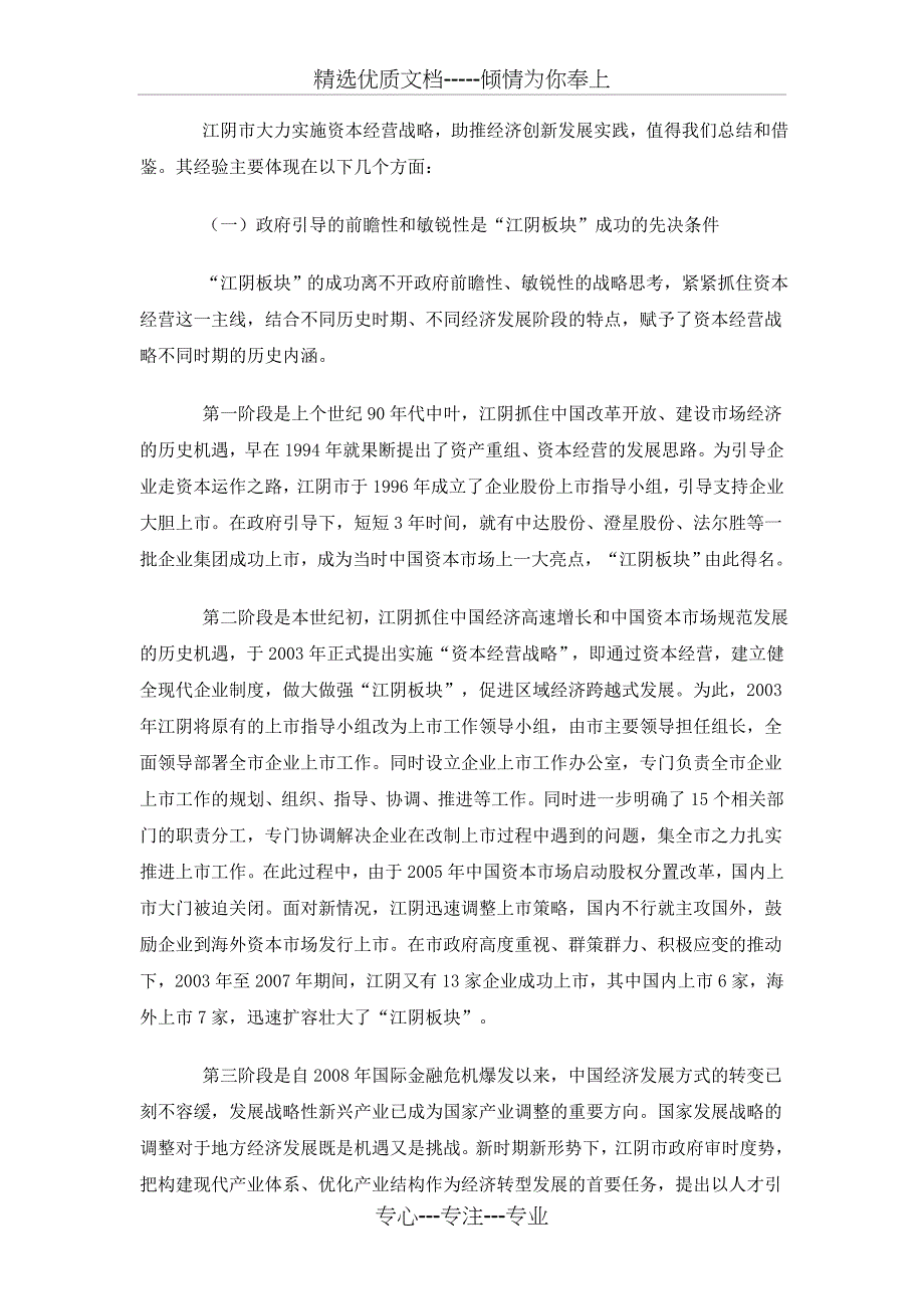 江阴市利用资本市场助推经济转型的实践及启示_第4页