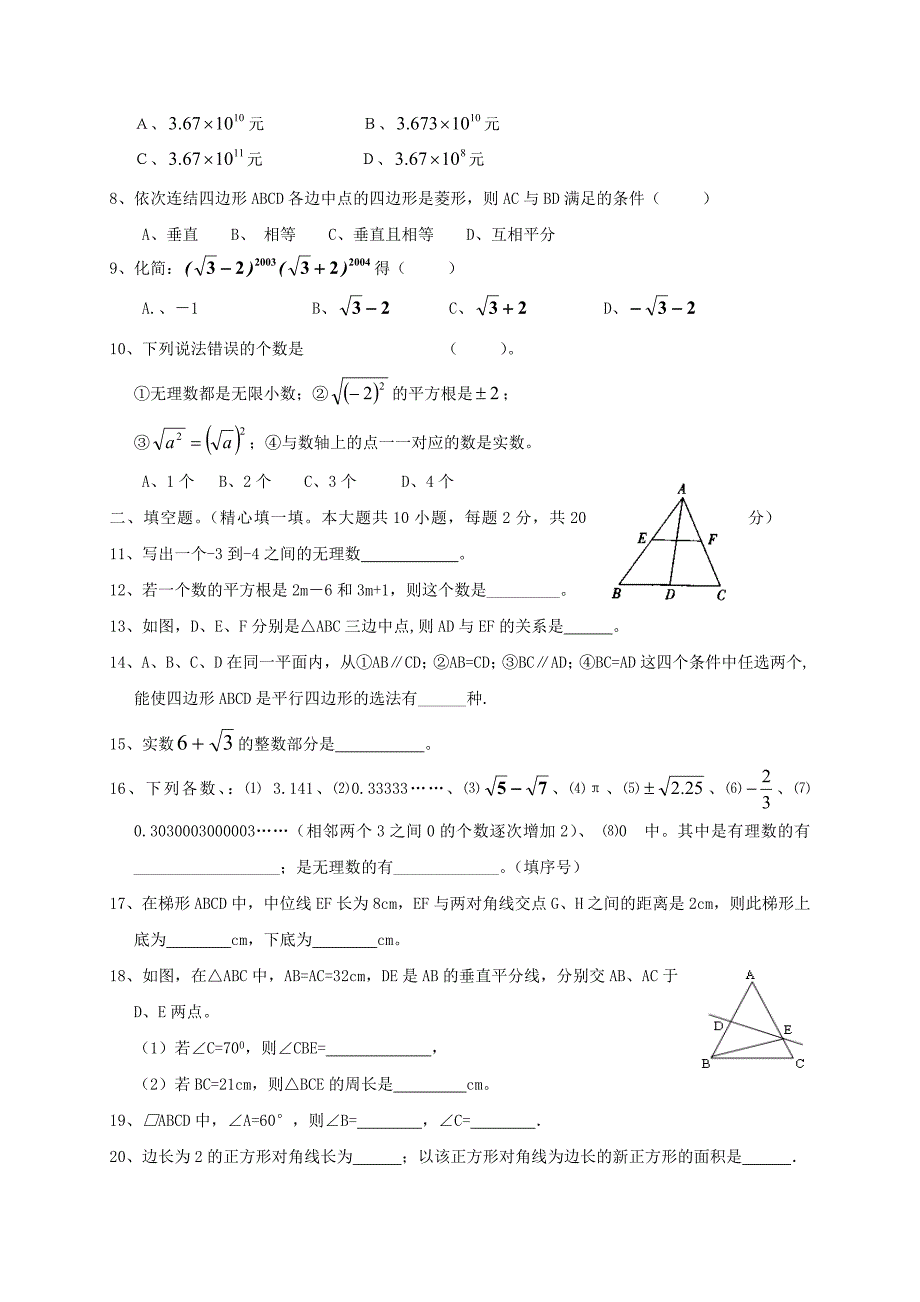 江苏省泰兴市三里实验学校2017-2018学年八年级数学上学期期中试题苏科版_第2页