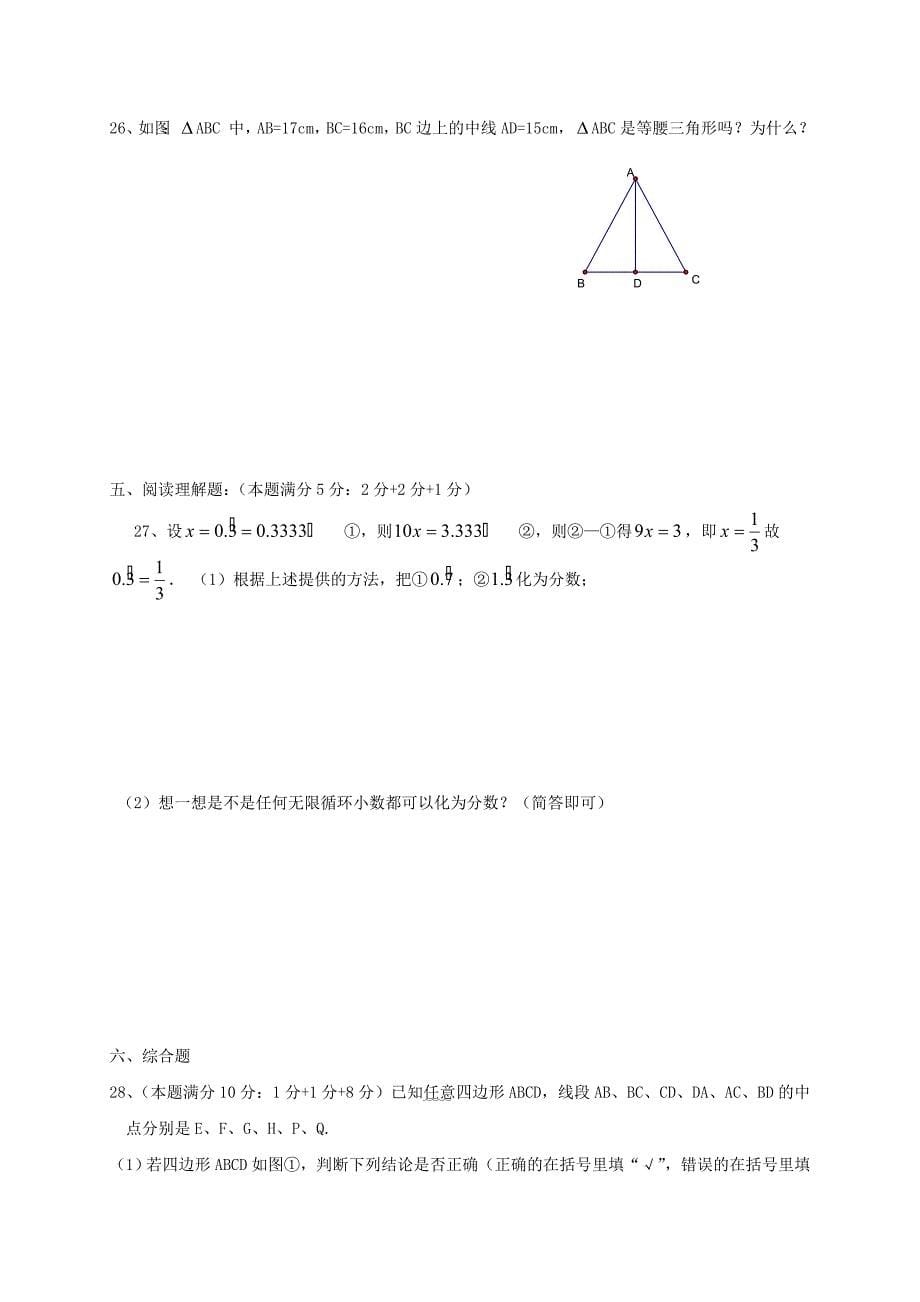 江苏省泰兴市三里实验学校2017-2018学年八年级数学上学期期中试题苏科版_第5页