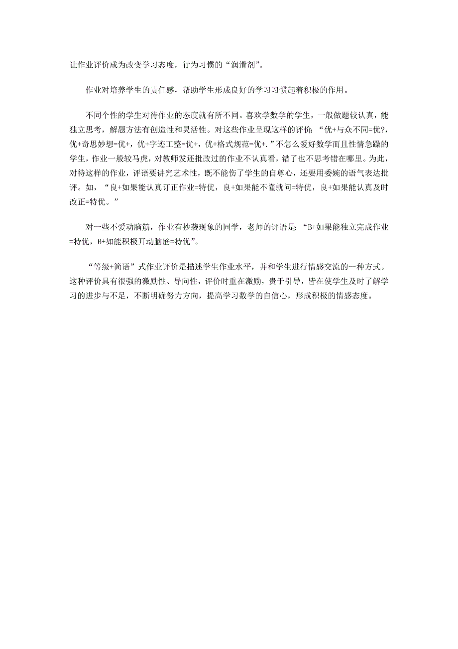 让作业评价成为改变学习态度_第1页