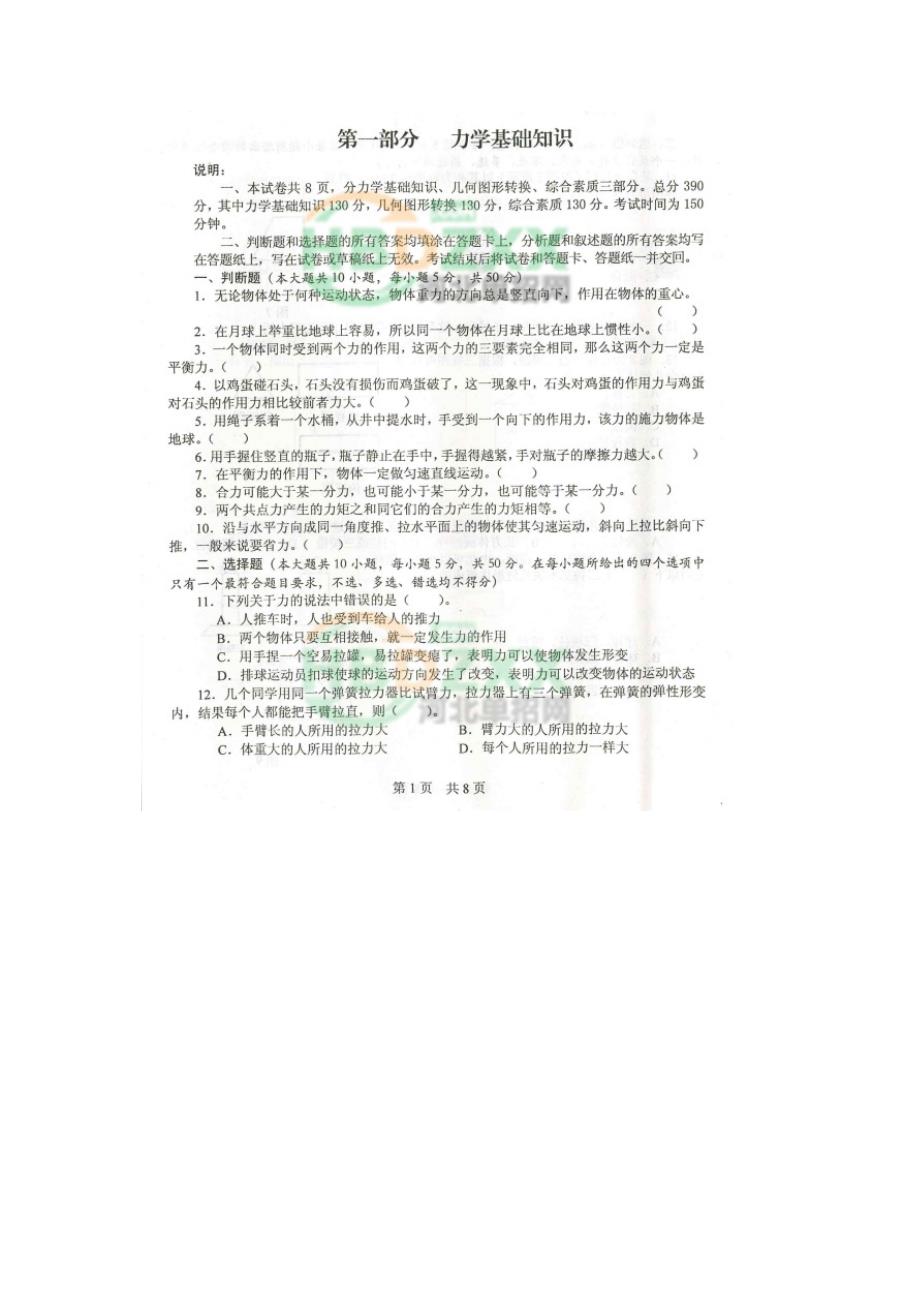 2023年河北科技学院单招试题土木大类样题_第2页