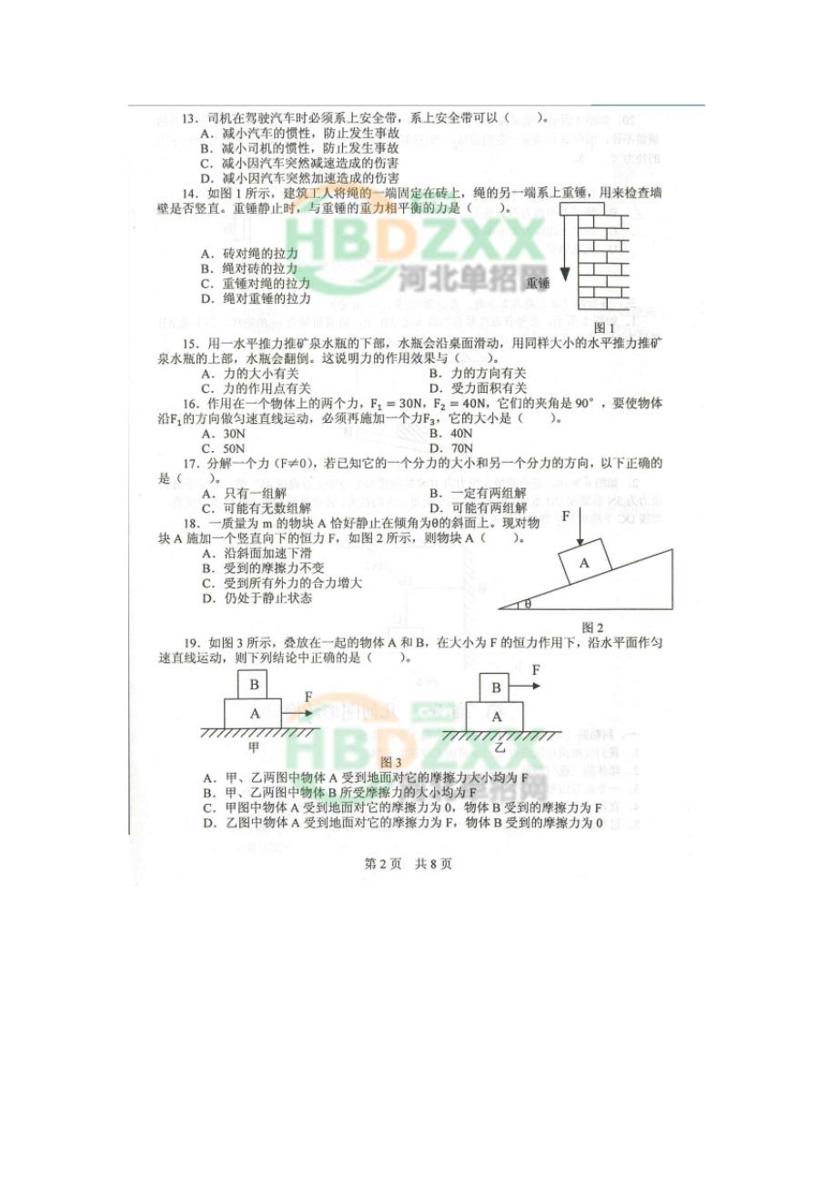 2023年河北科技学院单招试题土木大类样题_第3页