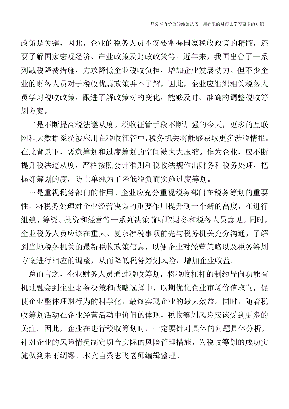 案例：股权转让筹划-你不知道的税务风险【税收筹划-税务筹划技巧方案实务】.doc_第3页