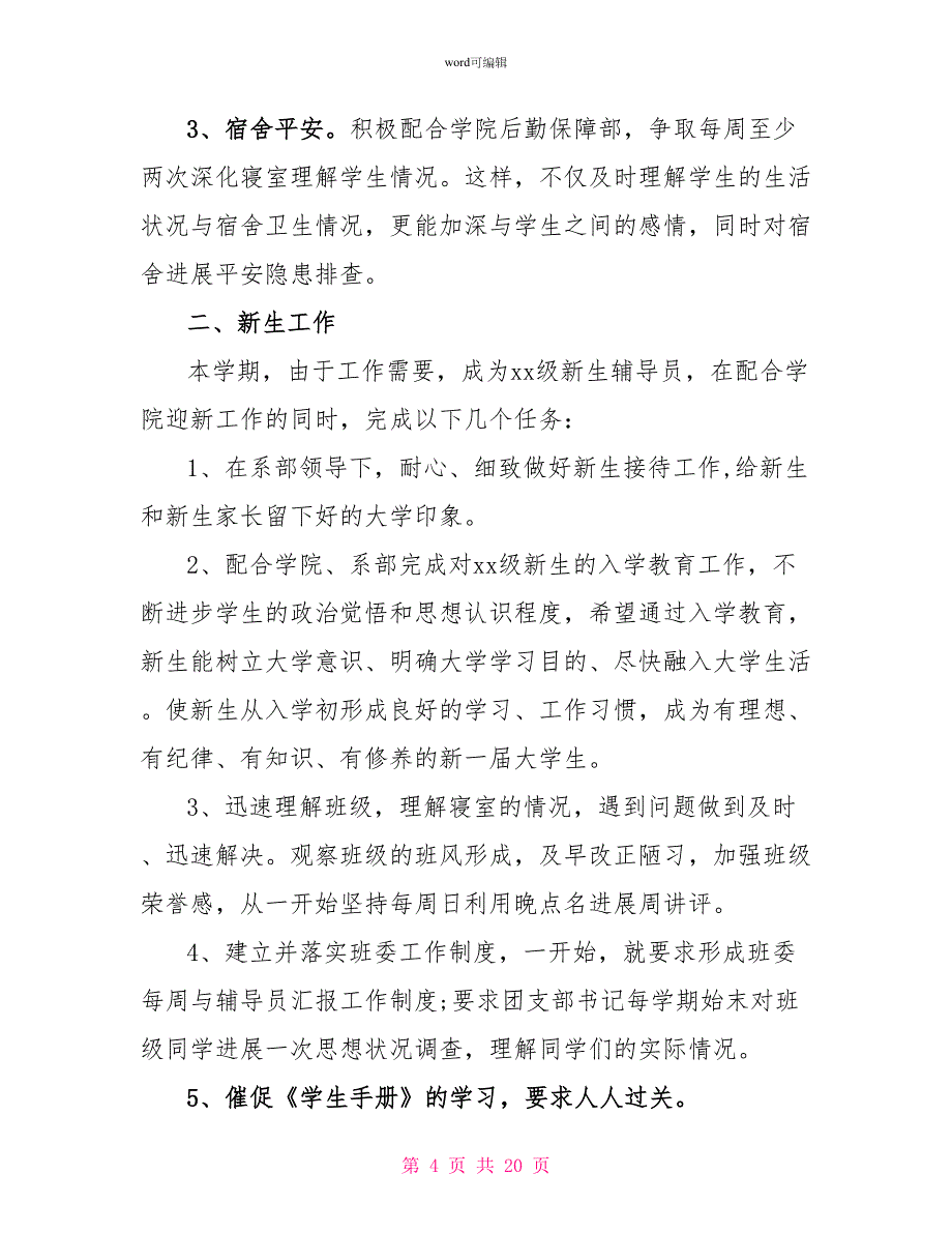 精选大学个人计划集锦七篇_第4页