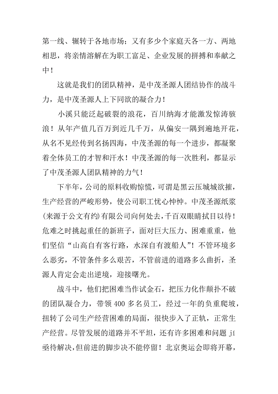 2023年关于团队精神演讲稿5篇(有关团队精神的演讲稿)_第3页