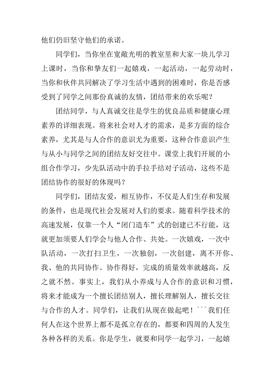 2023年关于团队精神演讲稿5篇(有关团队精神的演讲稿)_第5页