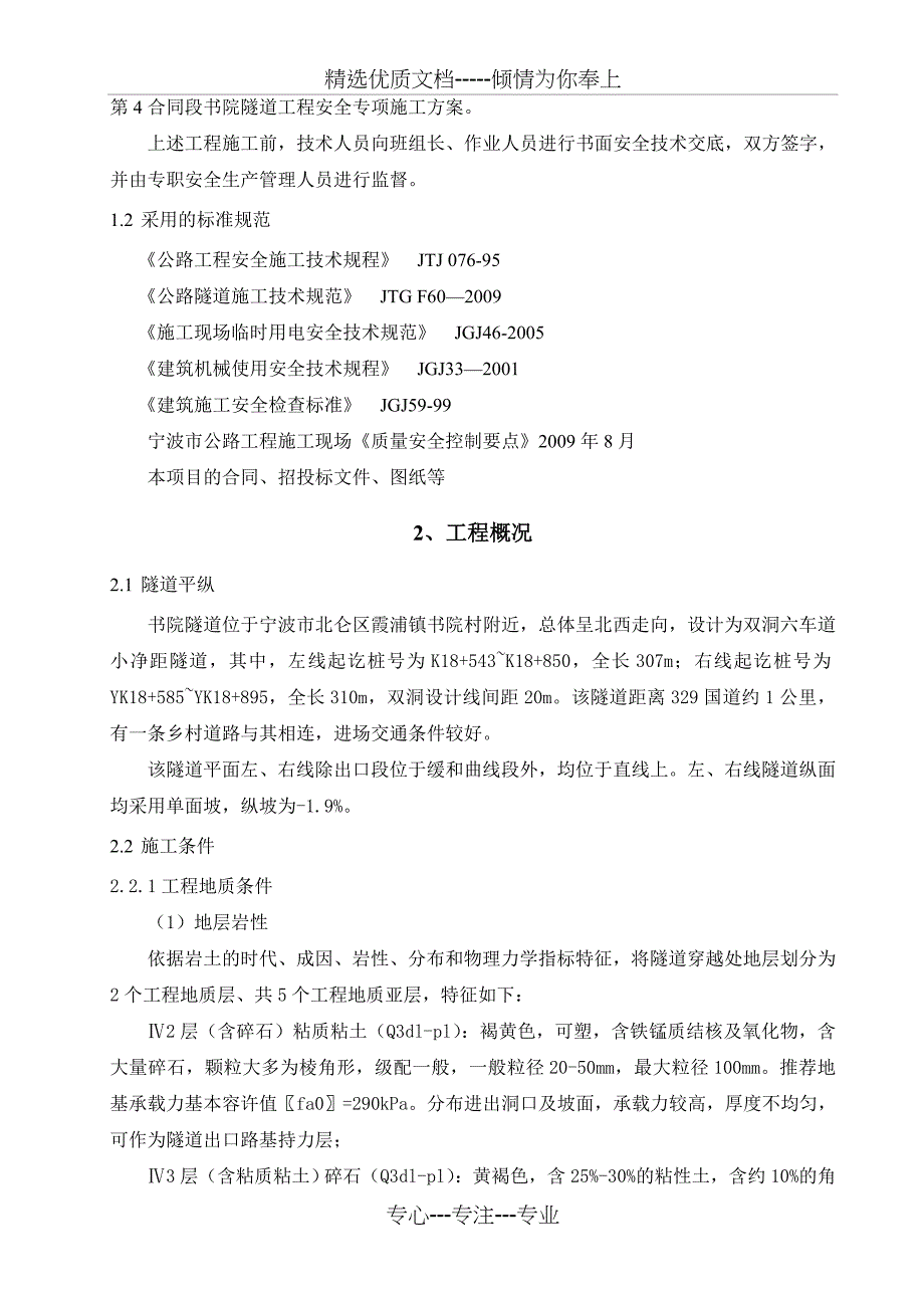 书院隧道工程安全专项施工方案_第3页