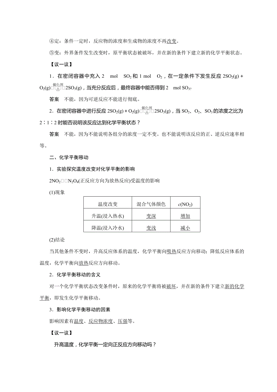 【精品】化学鲁科必修2讲义：第2章 化学键 化学反应与能量 第2节 第2课时_第2页