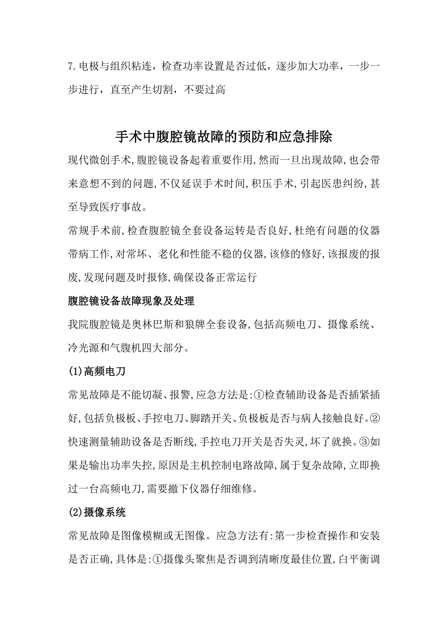 手术室仪器设备故障应急预案_第5页