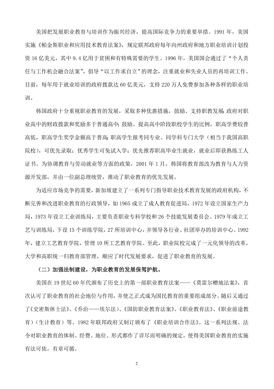 世界各展职业教育的成功经验及对中国职业教育发展的启示.doc_第2页