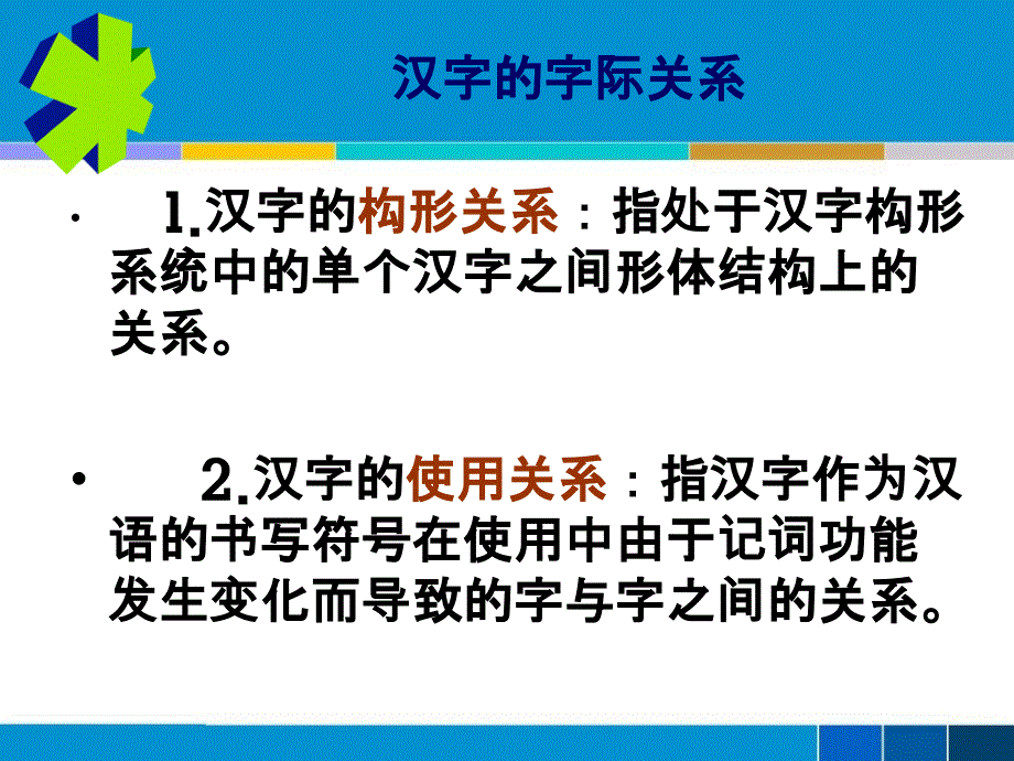 《汉字的字际关系》PPT课件.ppt_第2页