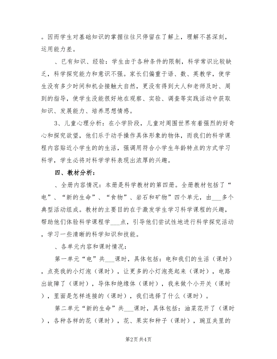 2022年小学四年级科学下册教学计划_第2页