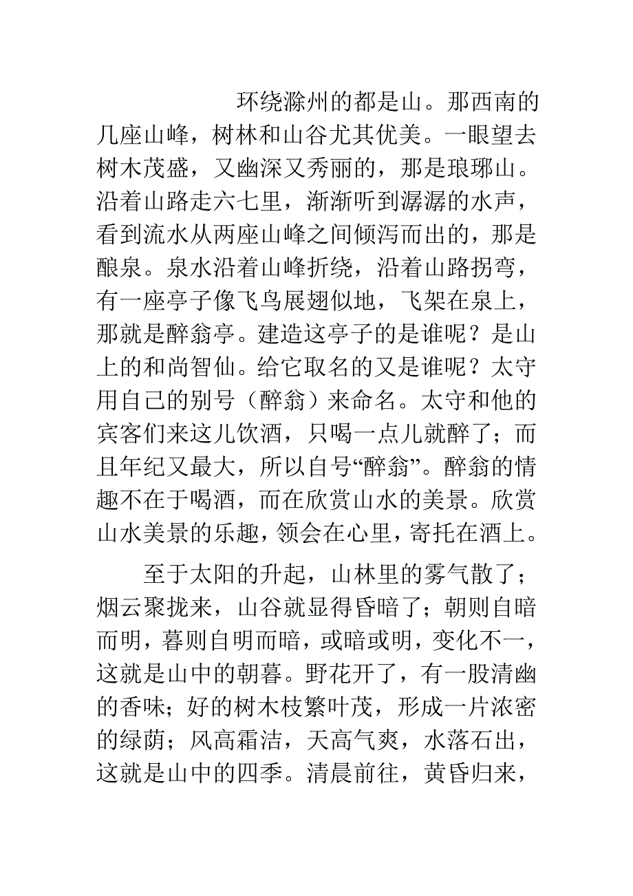 醉翁亭记翻译_第1页