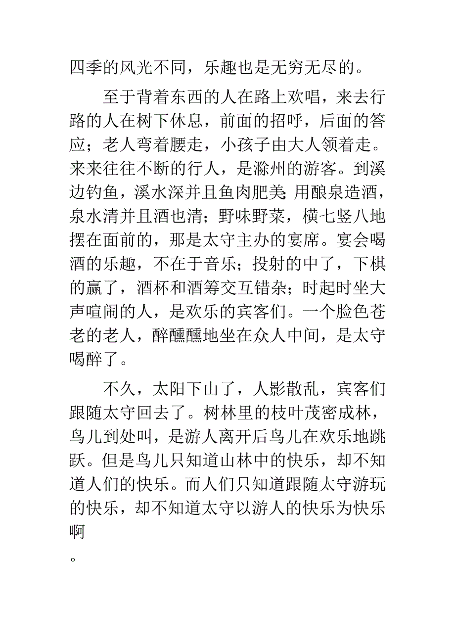 醉翁亭记翻译_第2页