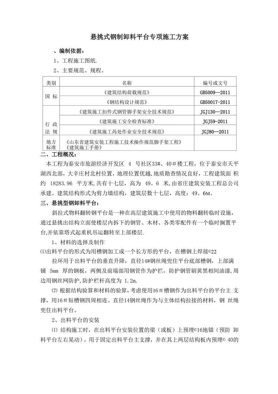 悬挑式钢制卸料平台专项施工方案_第1页