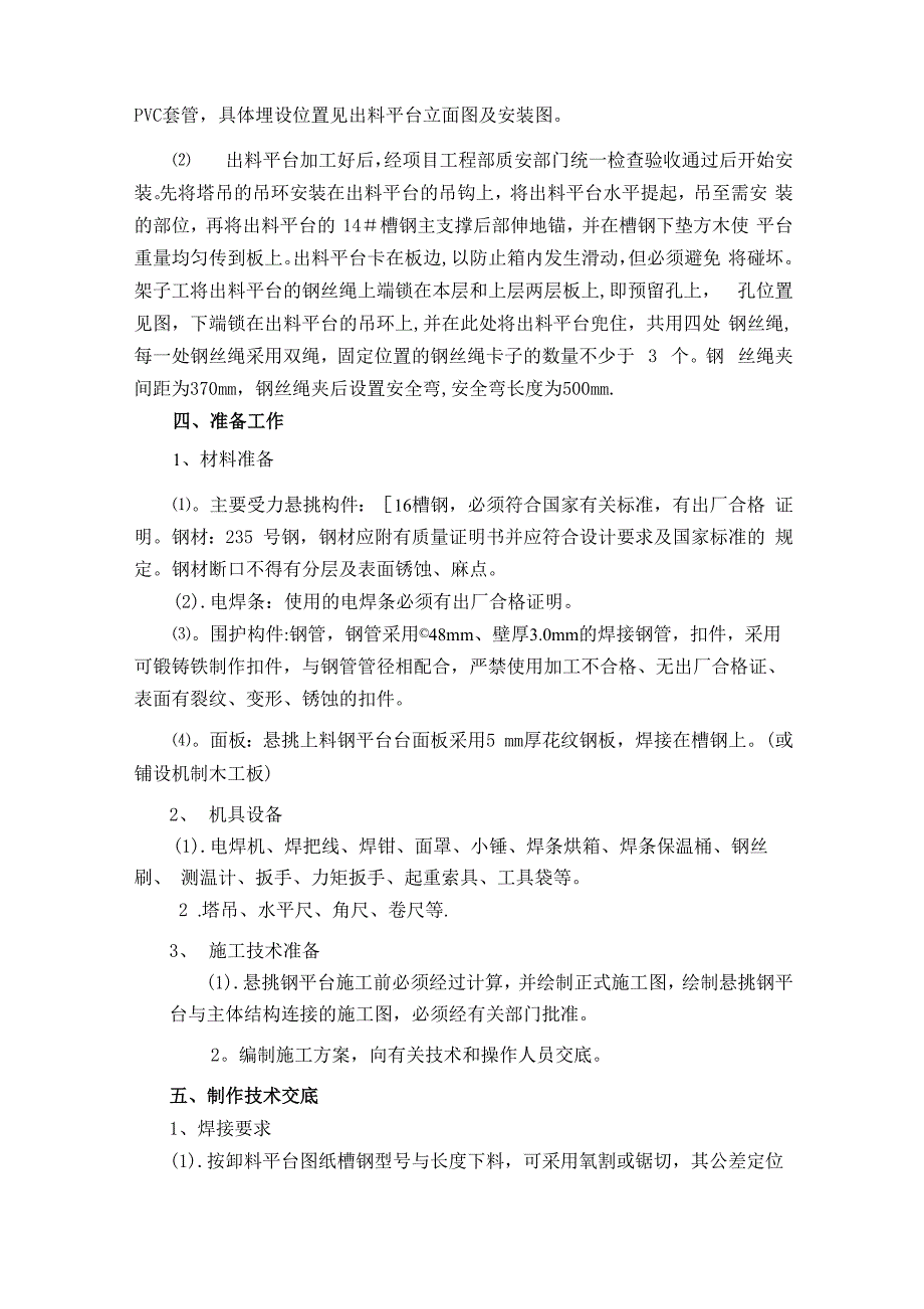 悬挑式钢制卸料平台专项施工方案_第2页