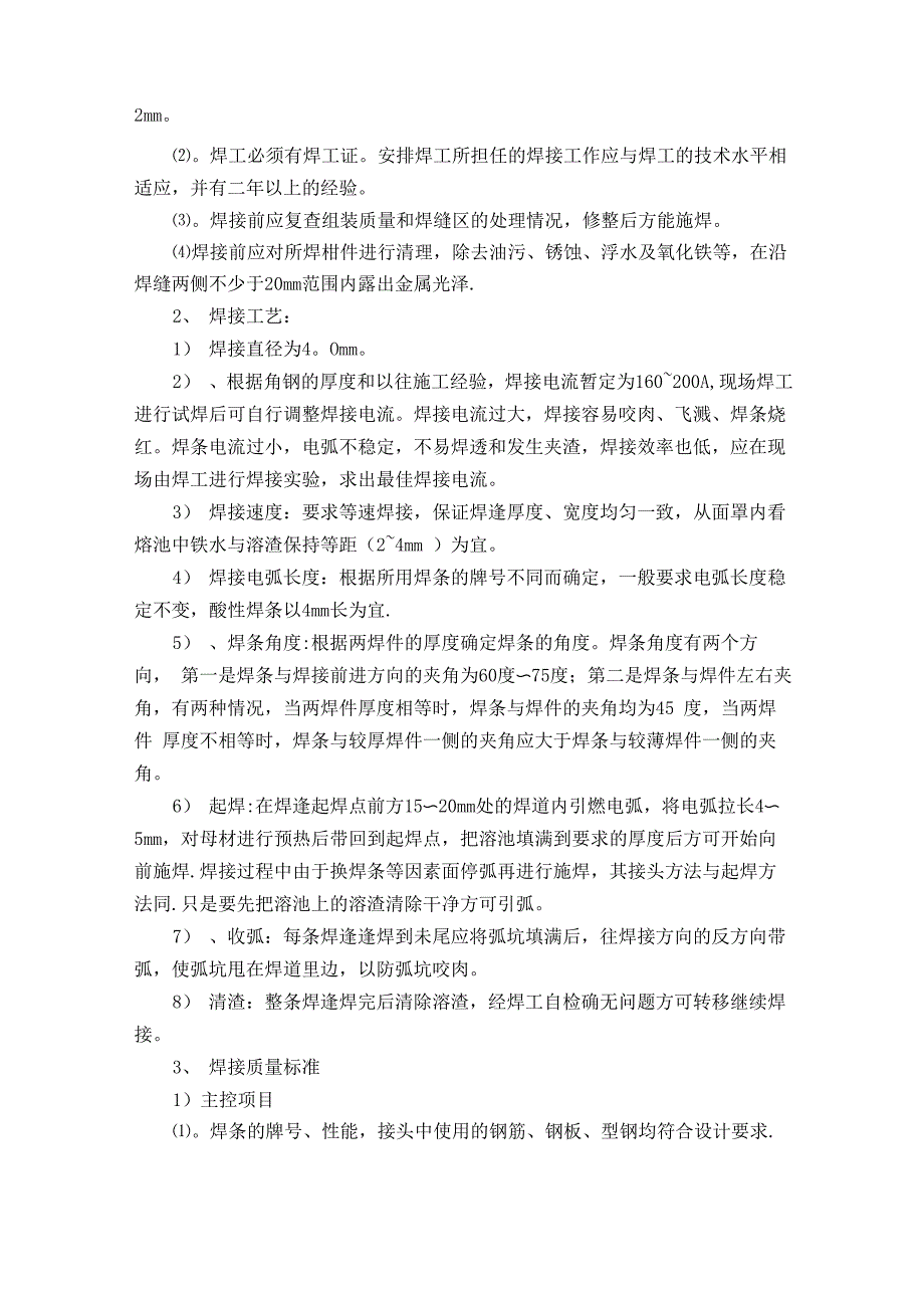 悬挑式钢制卸料平台专项施工方案_第3页