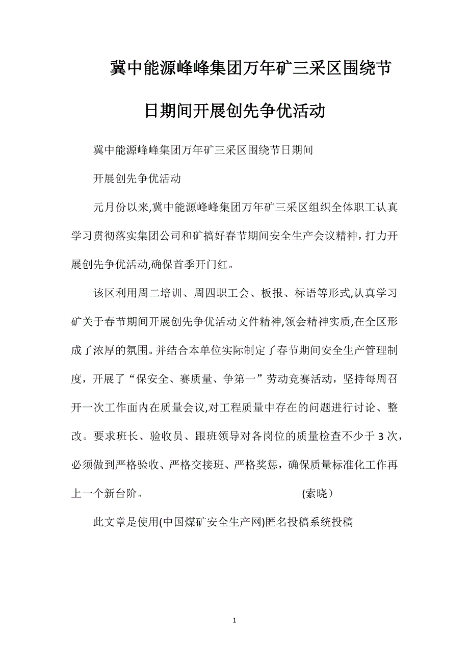 冀中能源峰峰集团万年矿三采区围绕节日期间开展创先争优活动_第1页