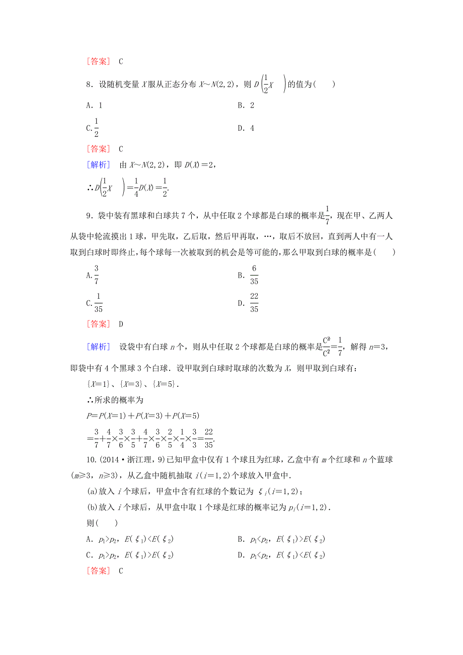 高中数学 第二章 概率单元综合测试 北师大版选修23_第3页