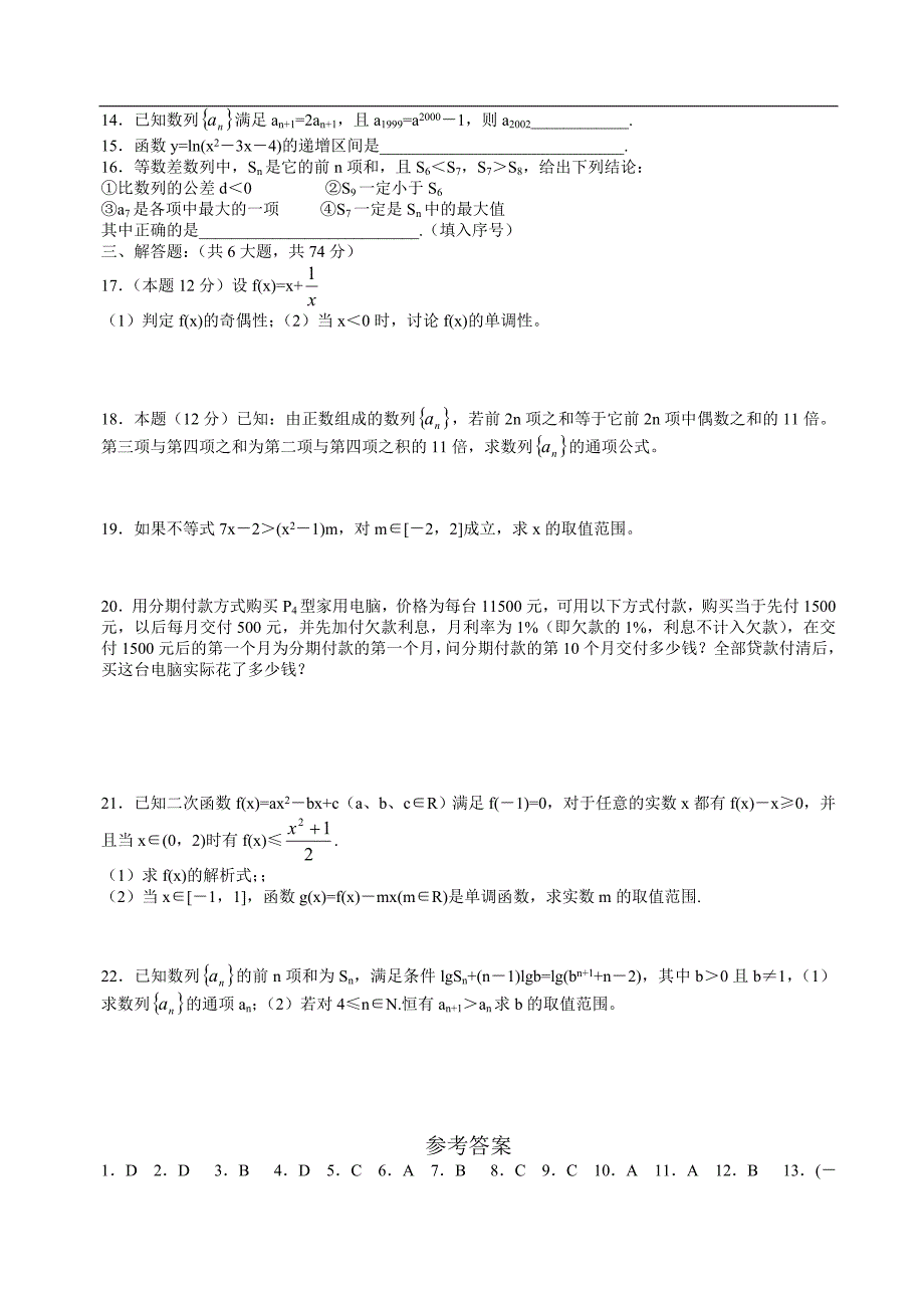 高一数学同步辅导教材(第16讲)_第2页