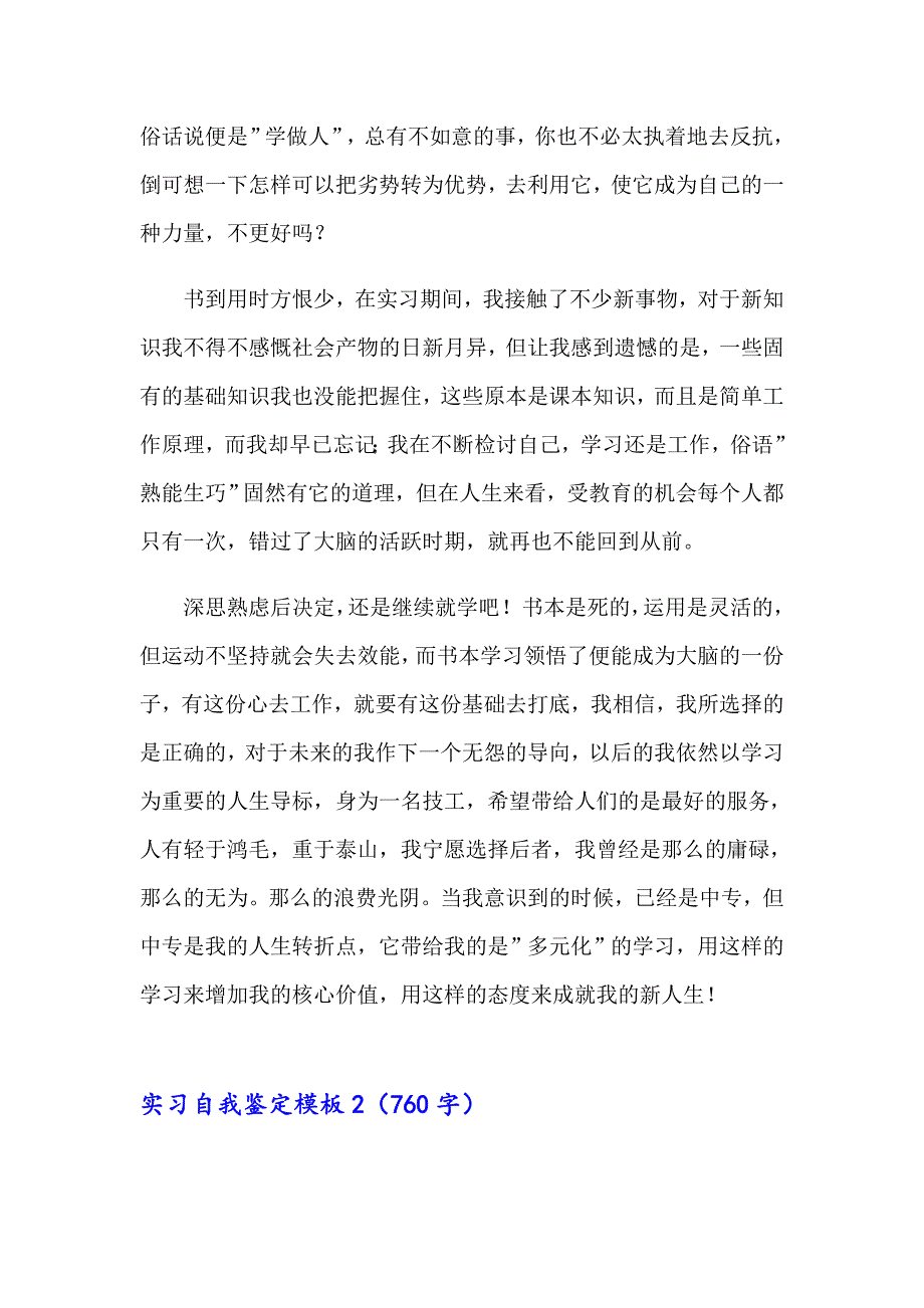 2023实习自我鉴定模板集锦15篇_第2页