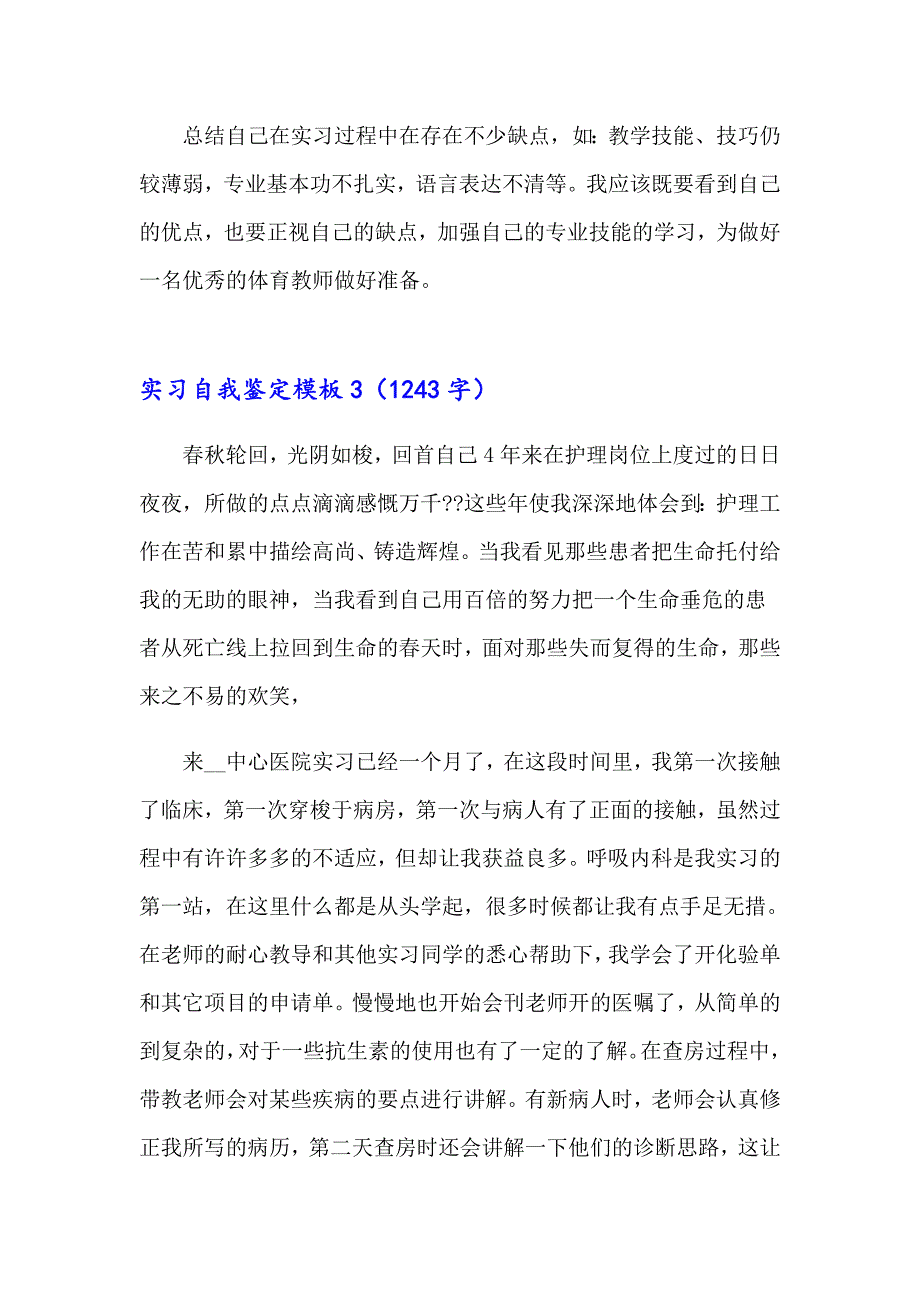 2023实习自我鉴定模板集锦15篇_第4页