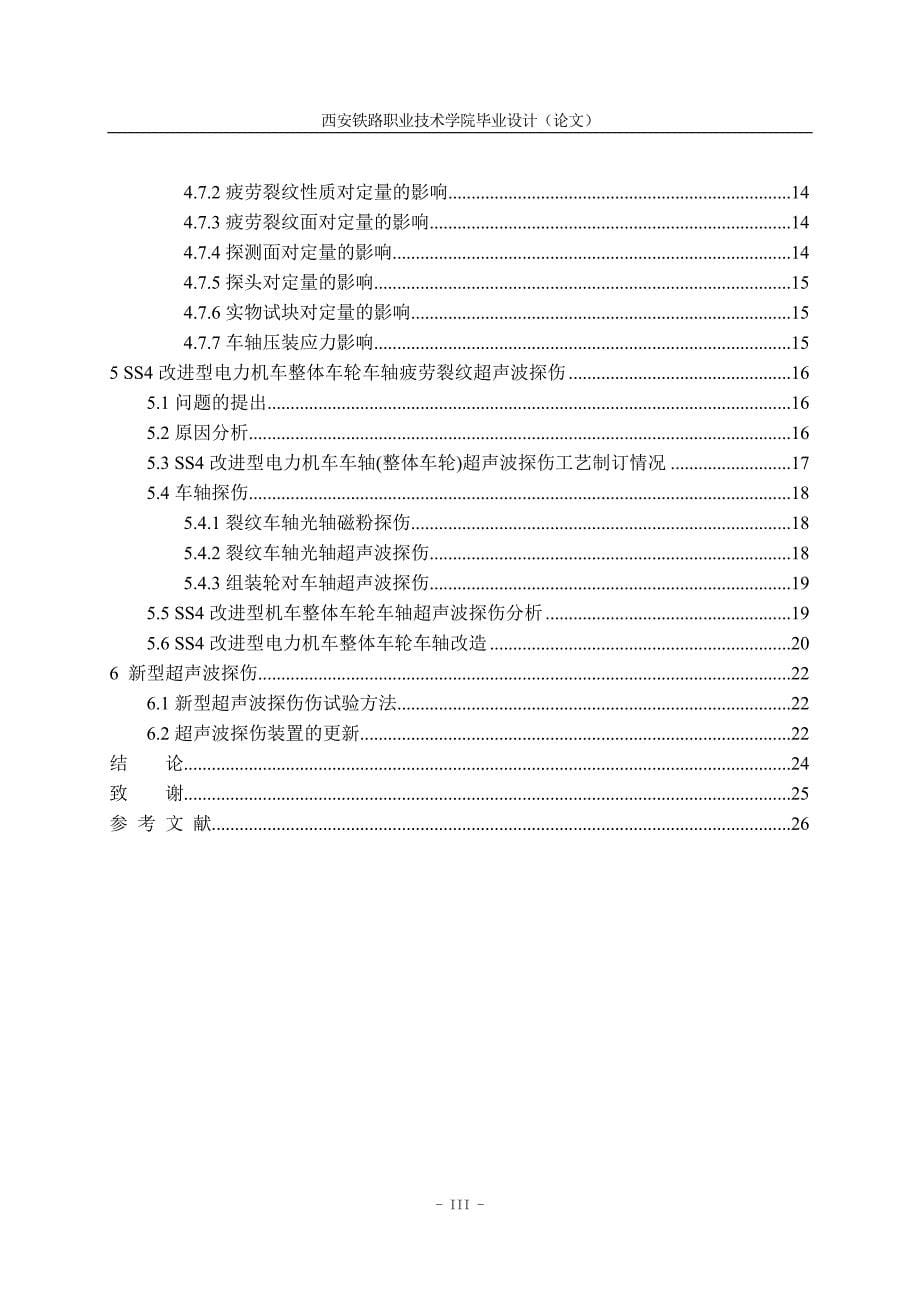 电力机车车轴的超声波探伤.doc_第5页