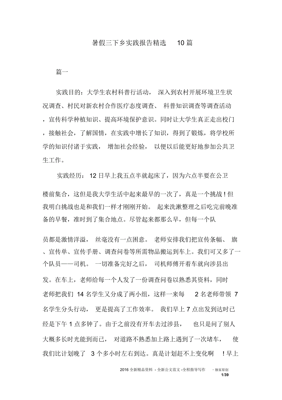 暑假三下乡实践报告精选10_第1页